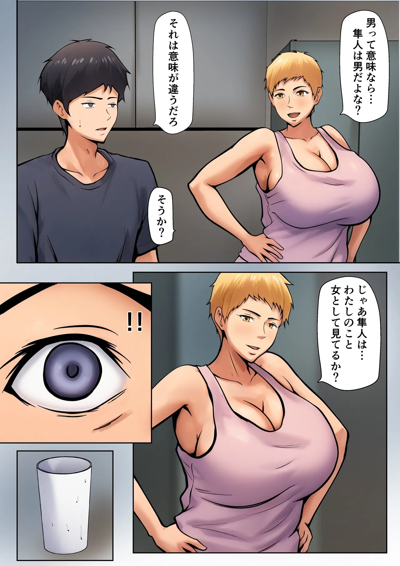 義理の親子が同居してればきっとこう Page.23