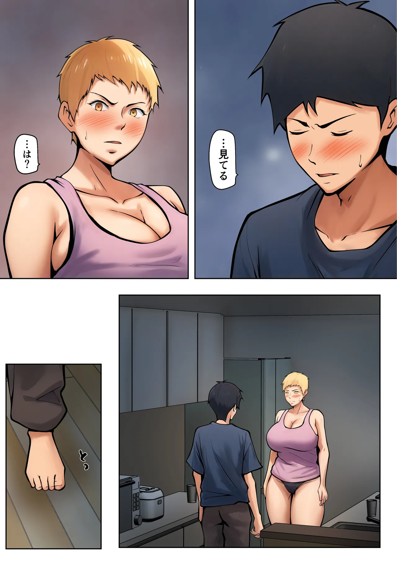 義理の親子が同居してればきっとこう Page.24