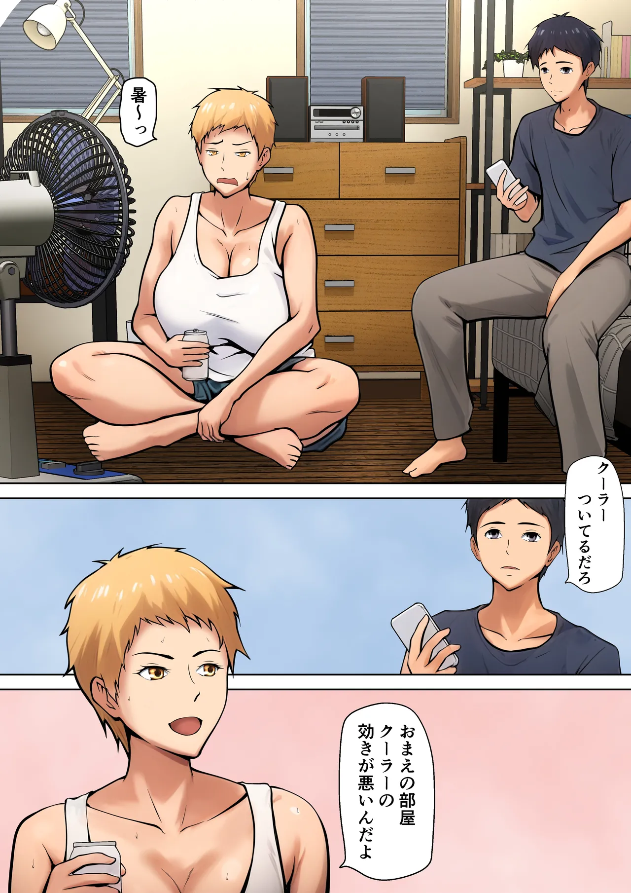 義理の親子が同居してればきっとこう Page.3
