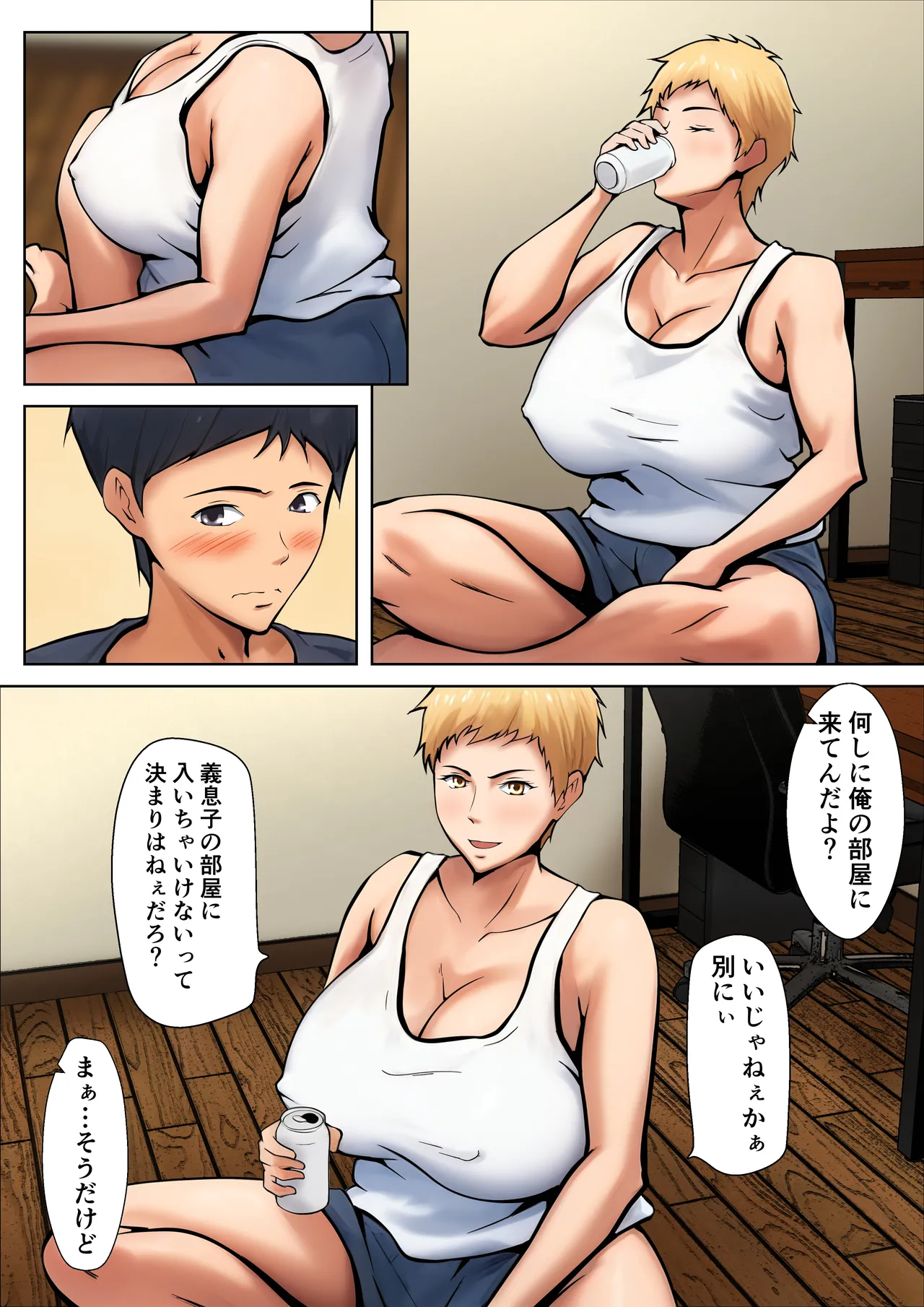 義理の親子が同居してればきっとこう Page.4