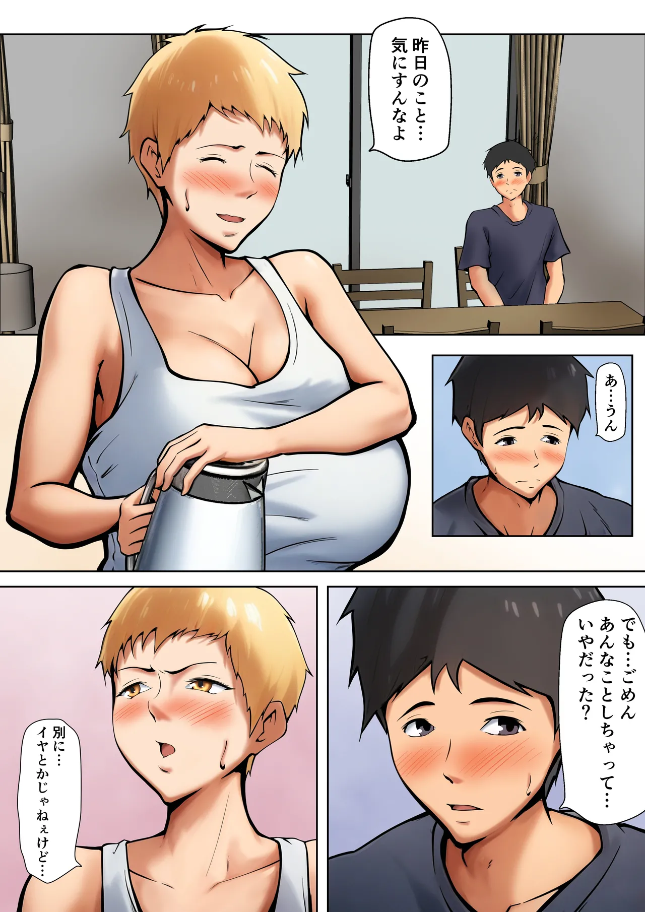 義理の親子が同居してればきっとこう Page.56