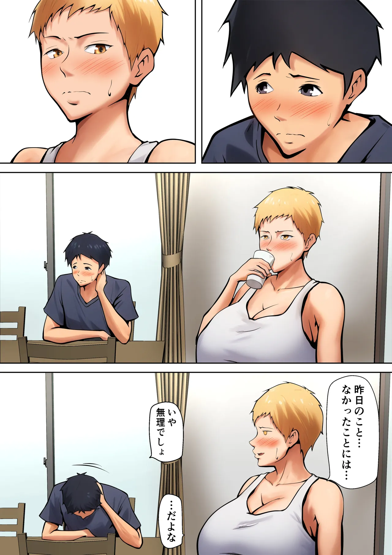 義理の親子が同居してればきっとこう Page.57