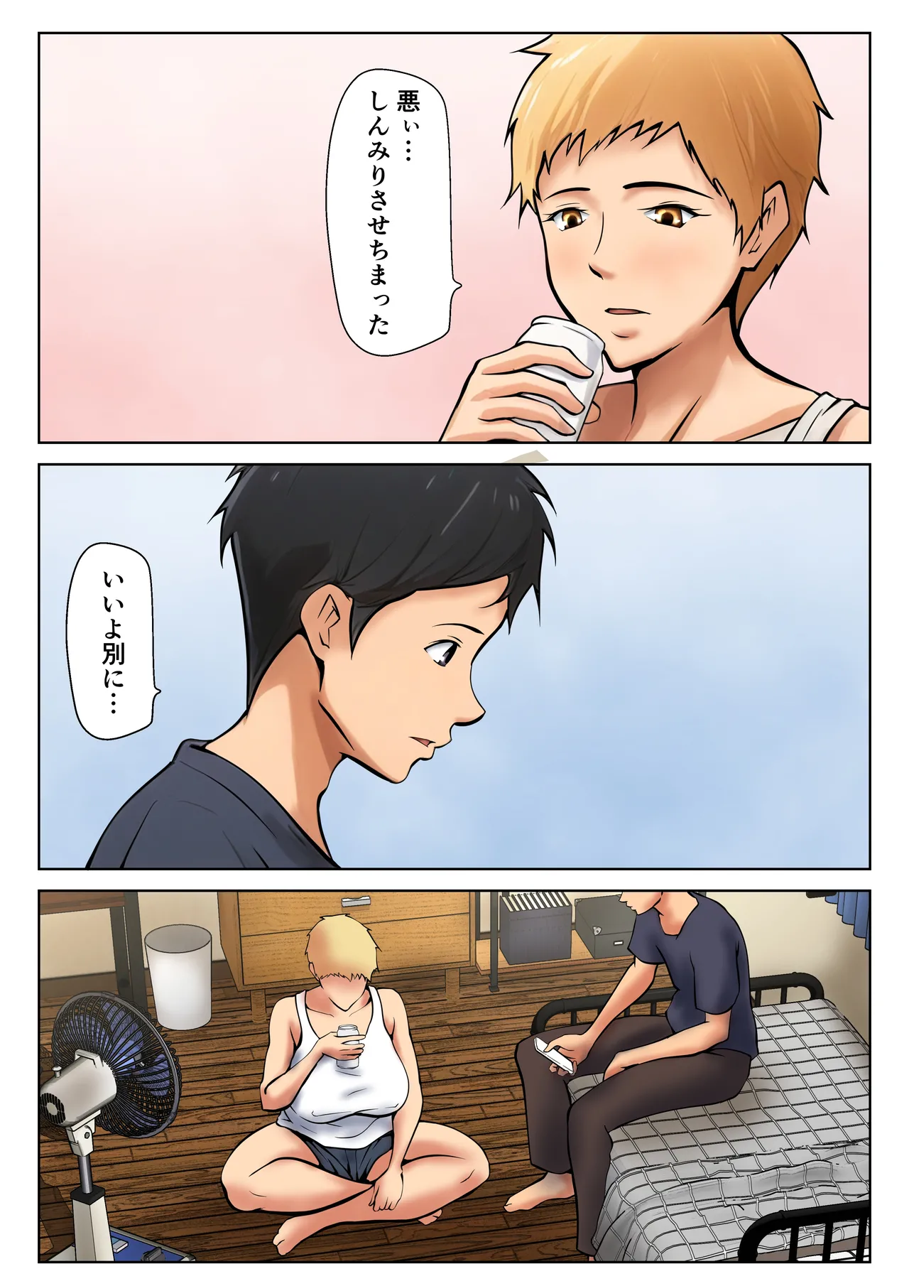義理の親子が同居してればきっとこう Page.6