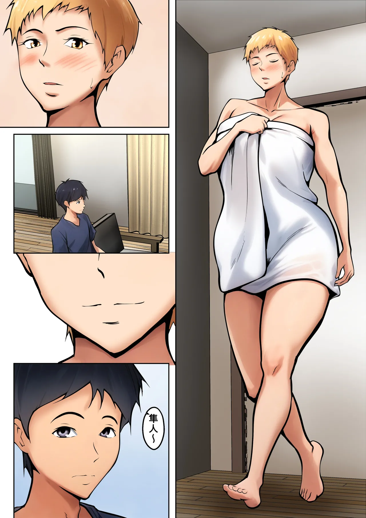 義理の親子が同居してればきっとこう Page.9