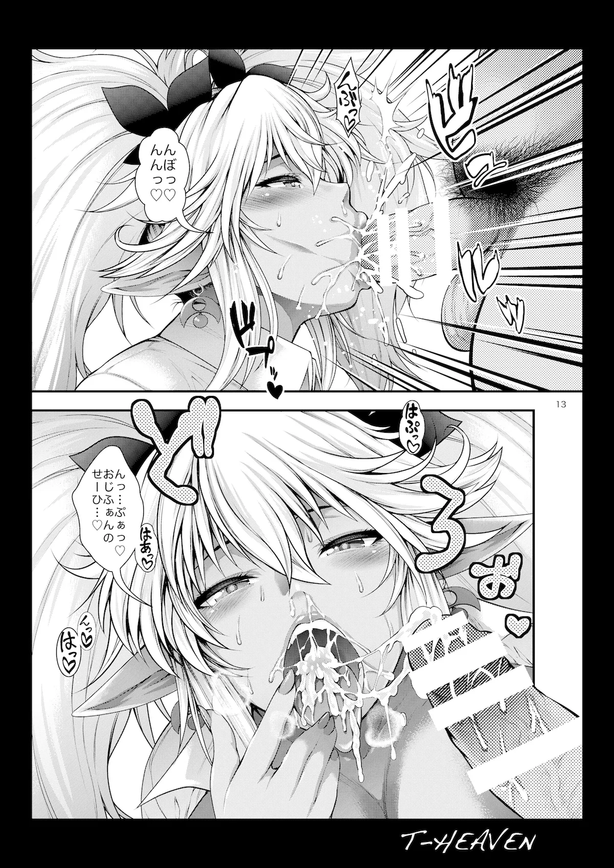 異世界から黒ギャルエルフがやってきた Page.13