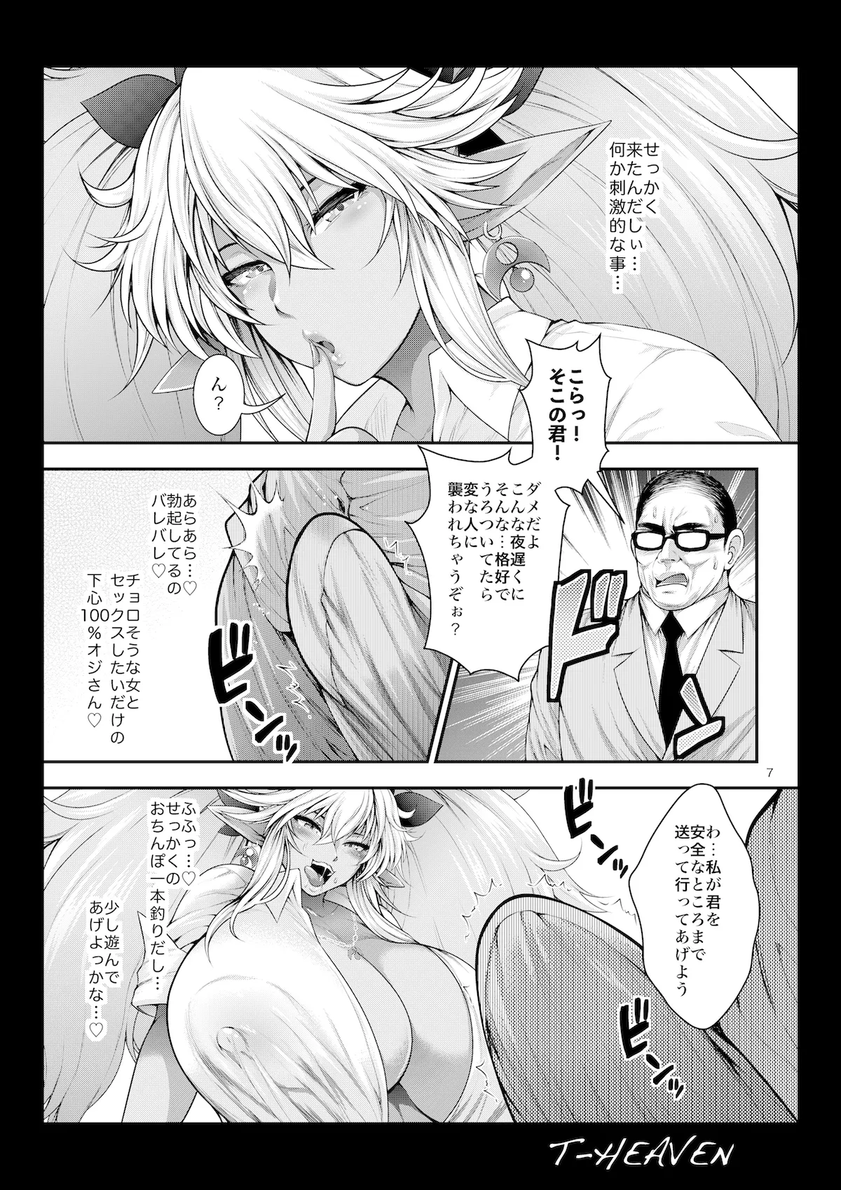 異世界から黒ギャルエルフがやってきた Page.7