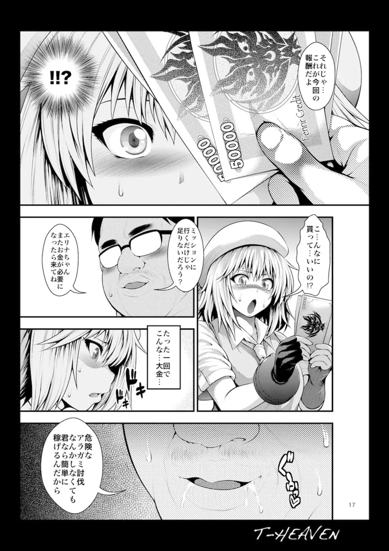 エリナがんばる! Page.17