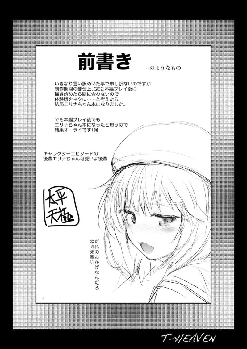 エリナがんばる! Page.4