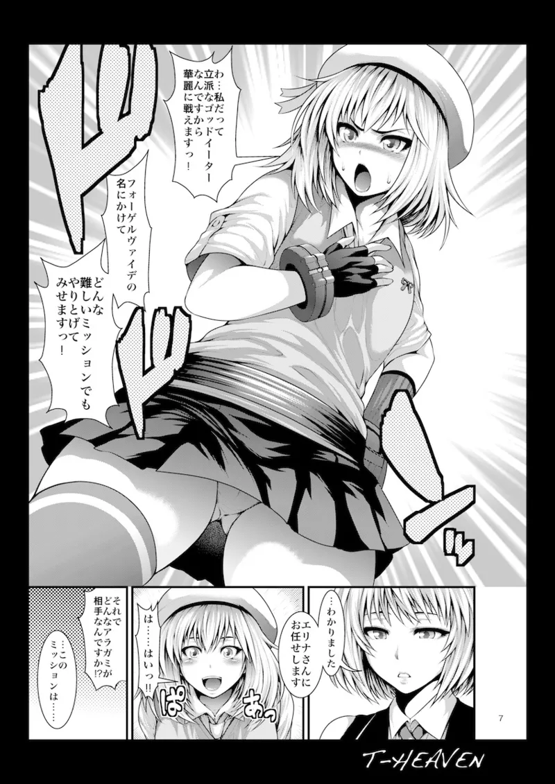 エリナがんばる! Page.7