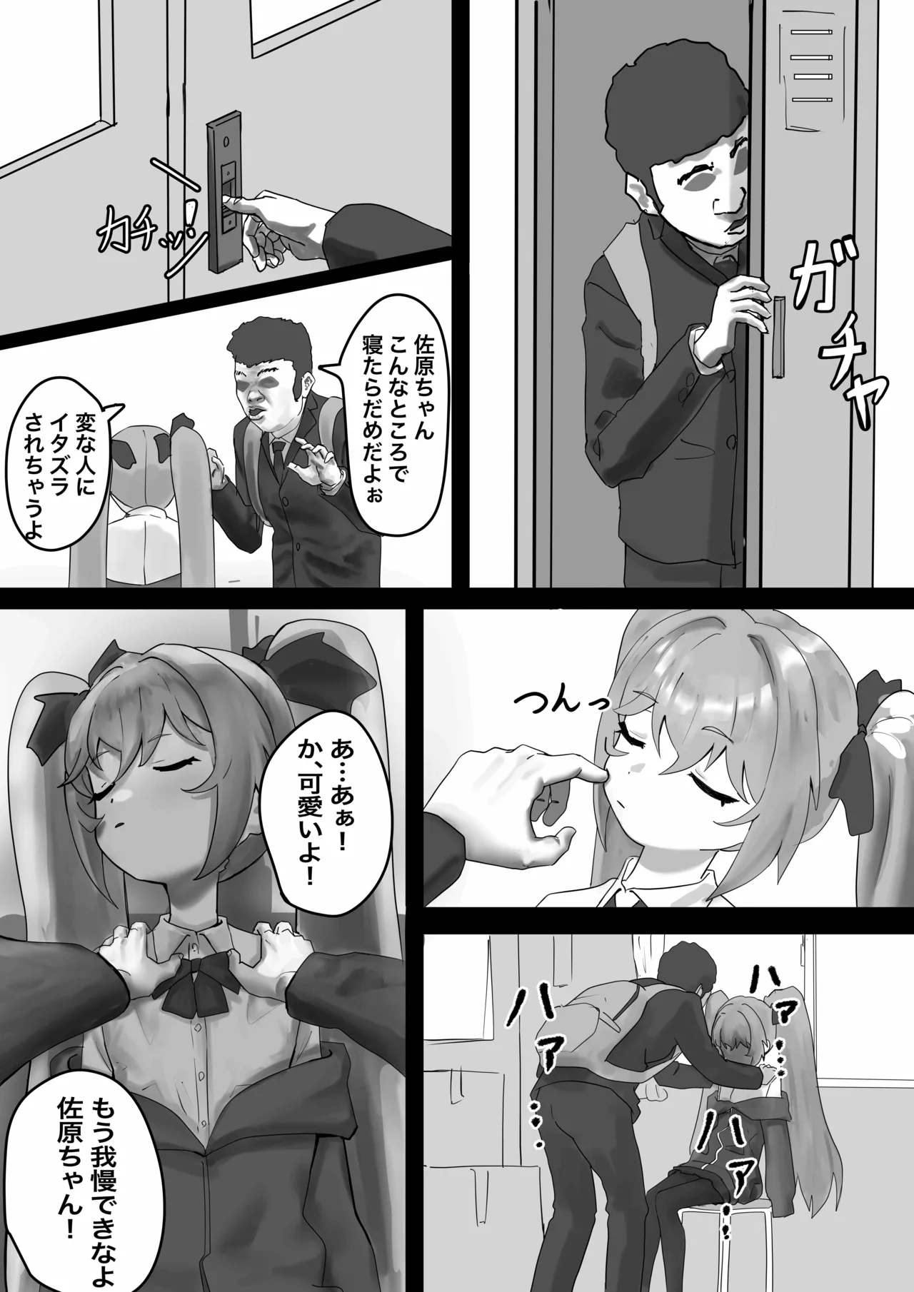 メスガキ佐原ちゃんをわからせたい Page.10