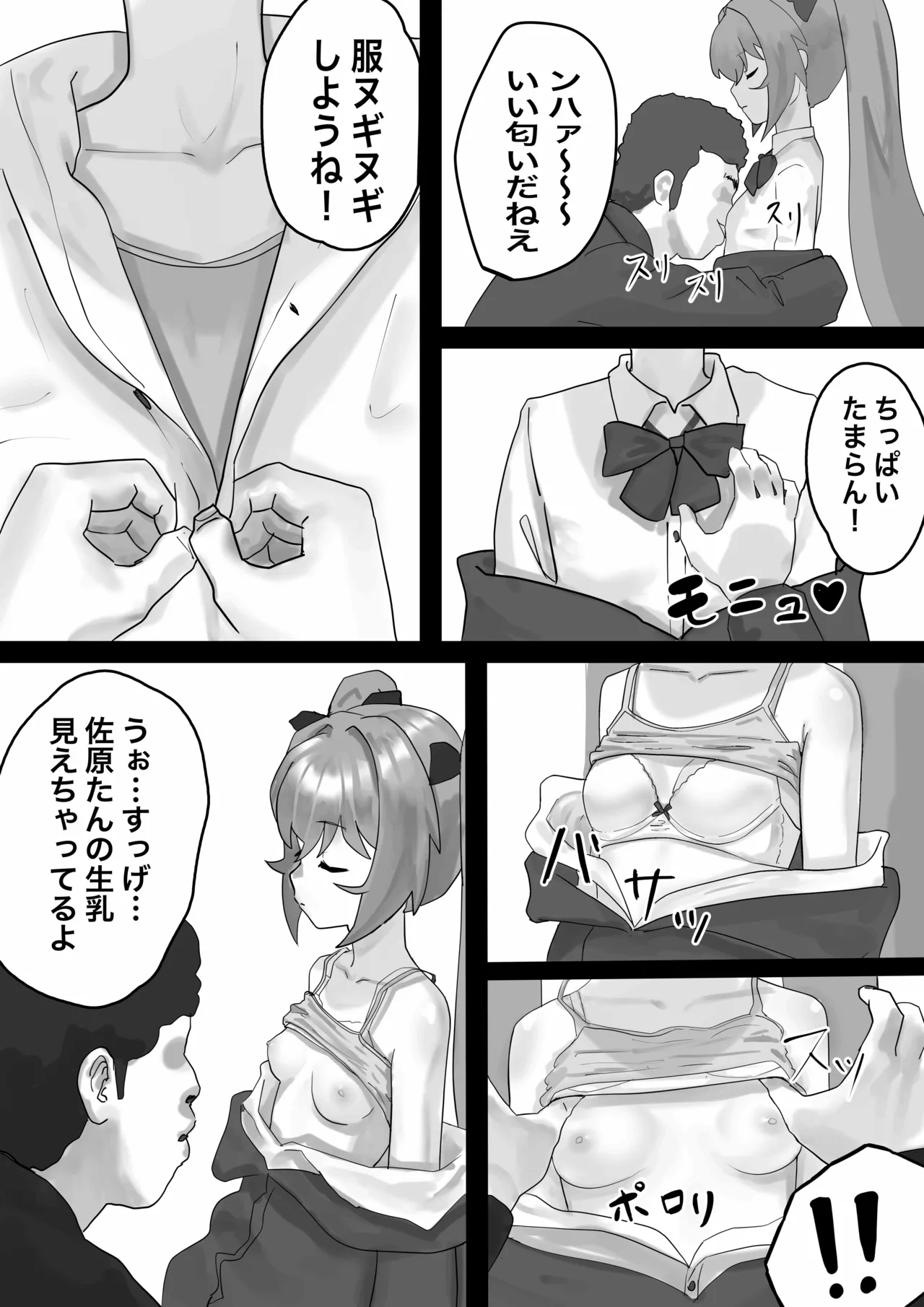 メスガキ佐原ちゃんをわからせたい Page.11