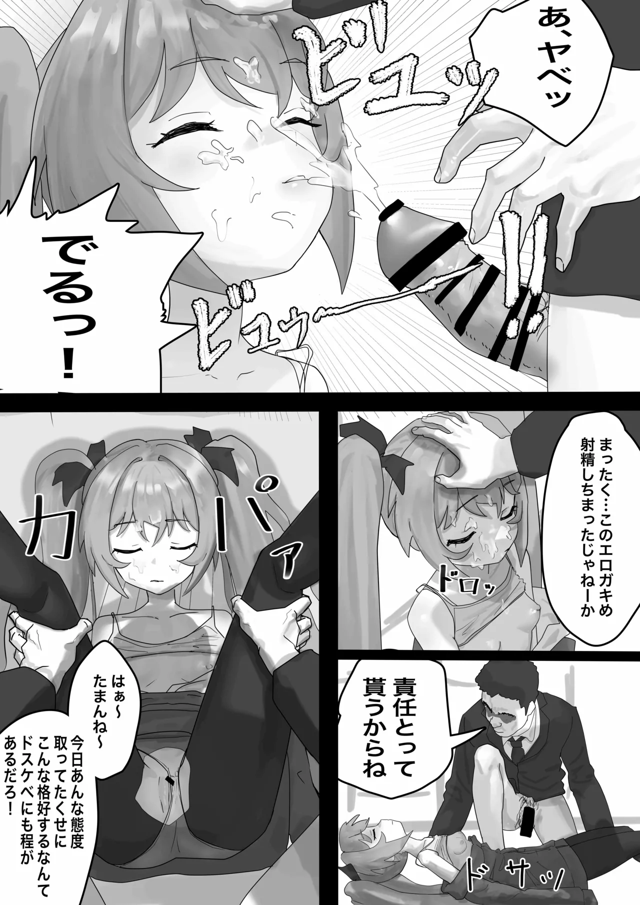 メスガキ佐原ちゃんをわからせたい Page.14