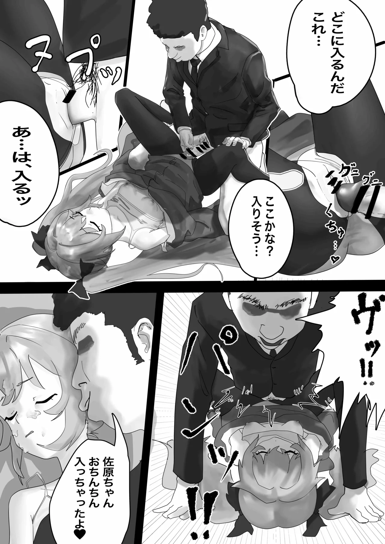 メスガキ佐原ちゃんをわからせたい Page.15