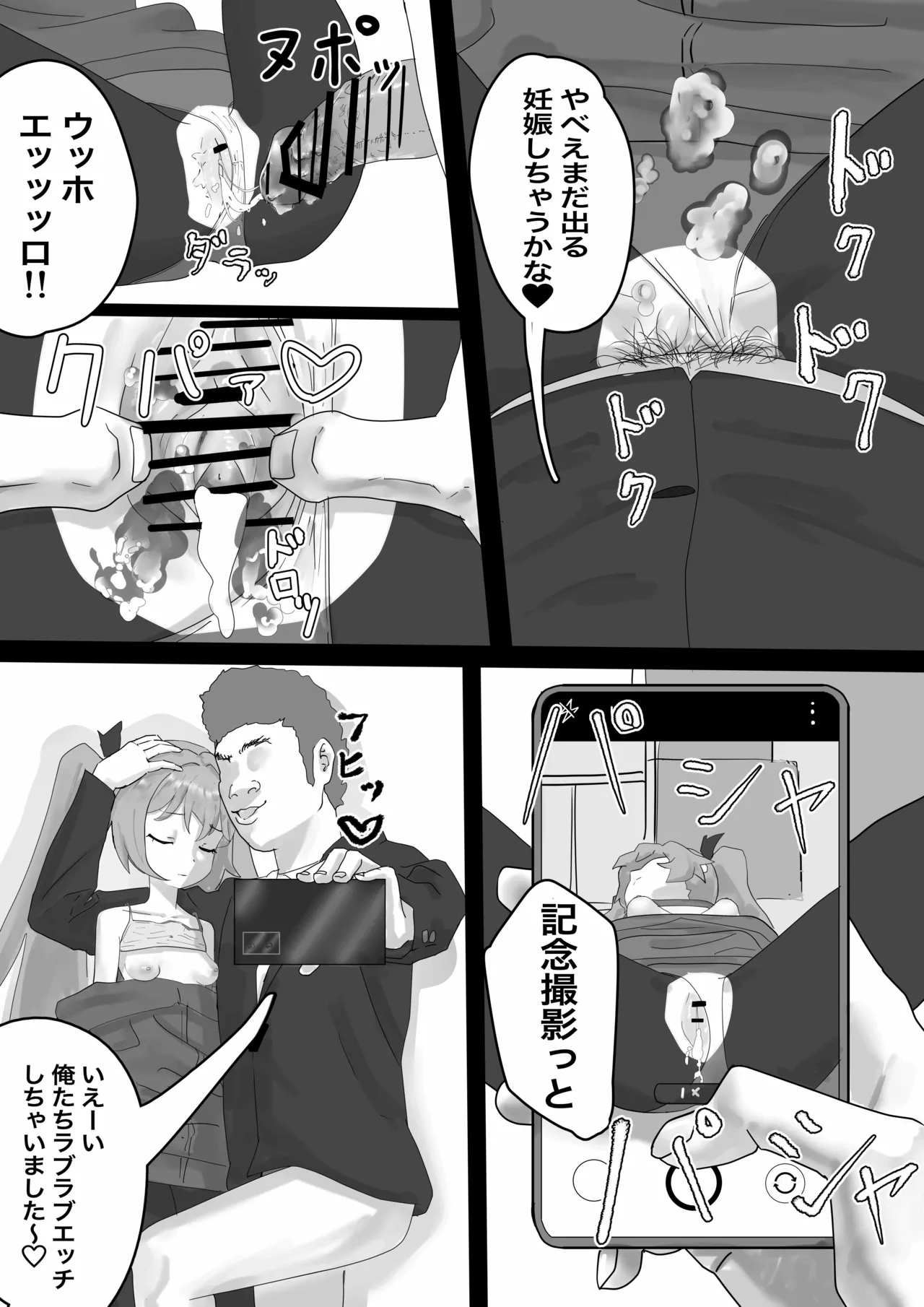 メスガキ佐原ちゃんをわからせたい Page.18