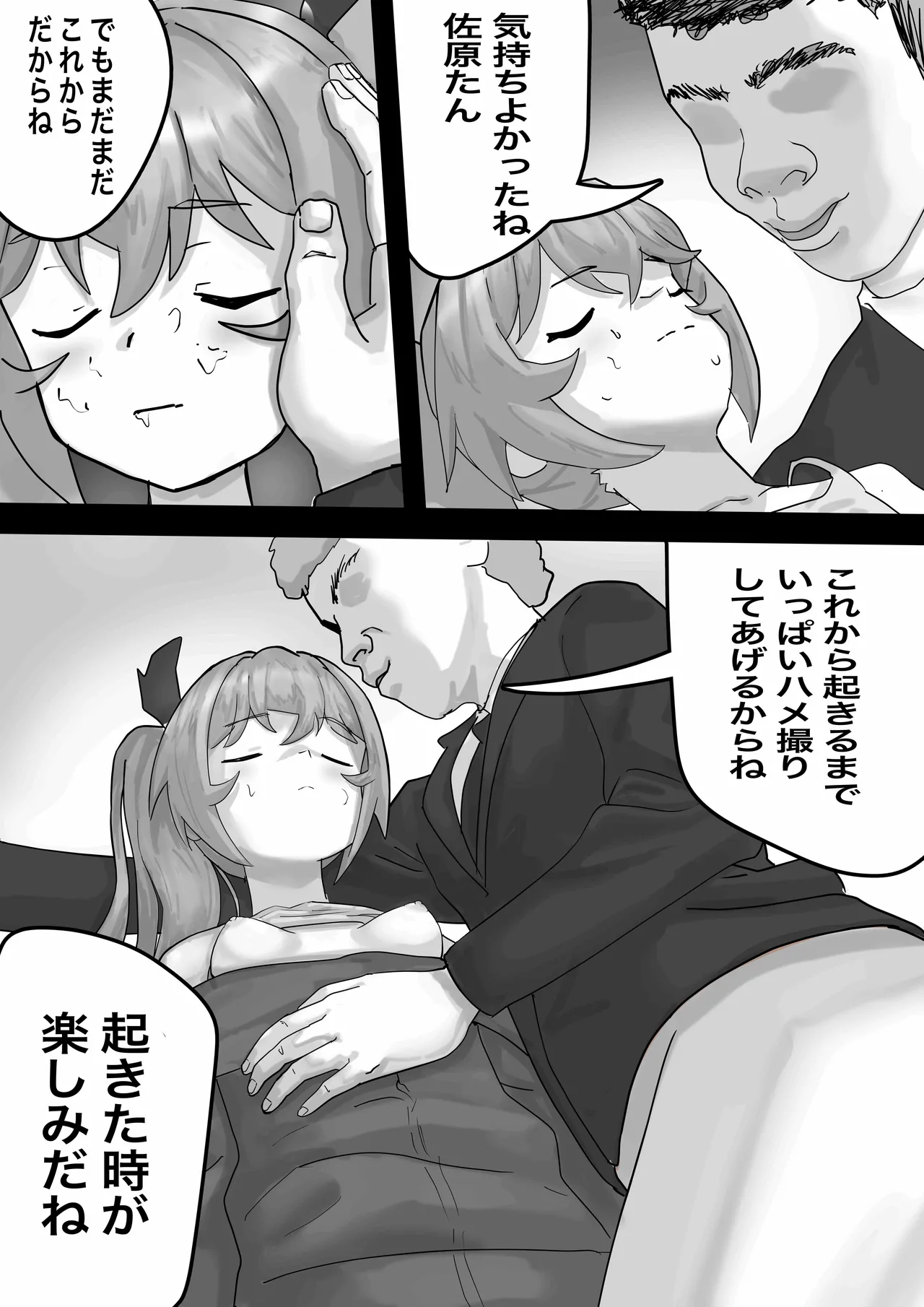 メスガキ佐原ちゃんをわからせたい Page.19