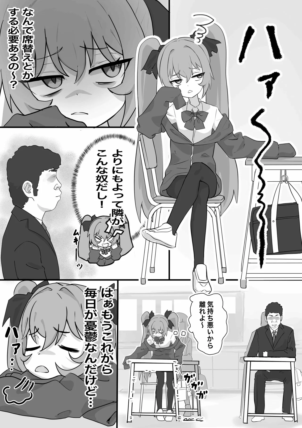 メスガキ佐原ちゃんをわからせたい Page.2