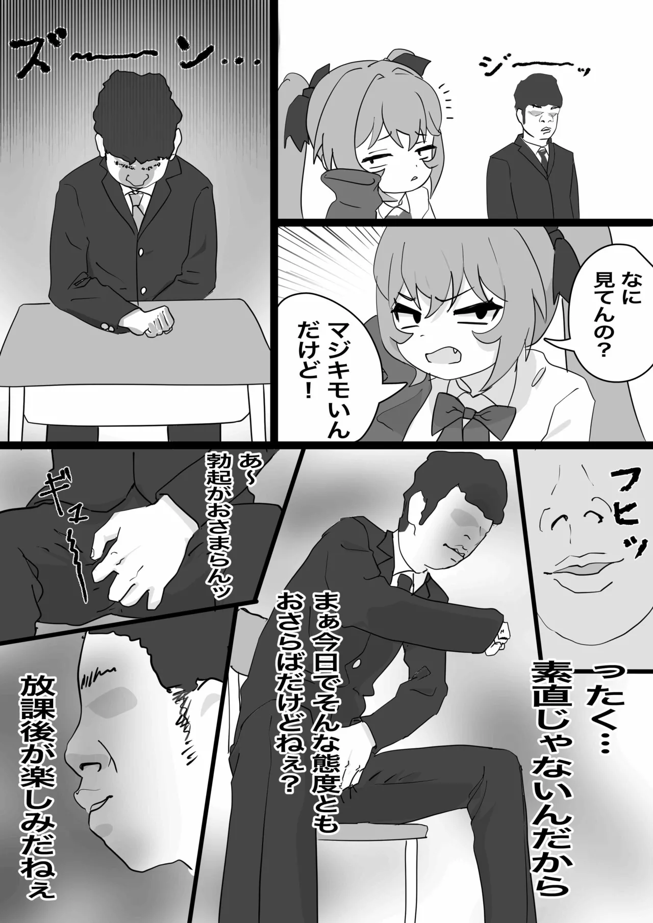 メスガキ佐原ちゃんをわからせたい Page.3