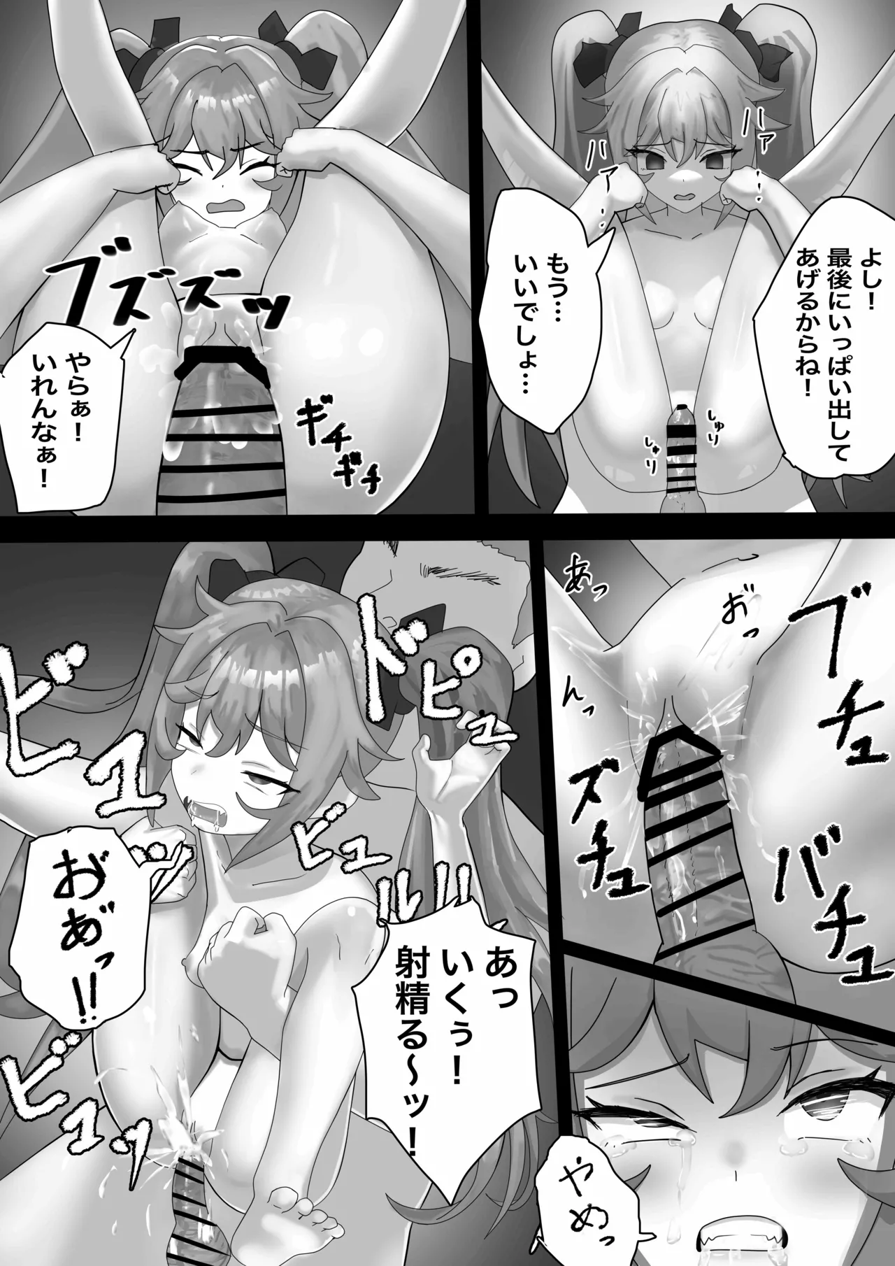 メスガキ佐原ちゃんをわからせたい Page.30