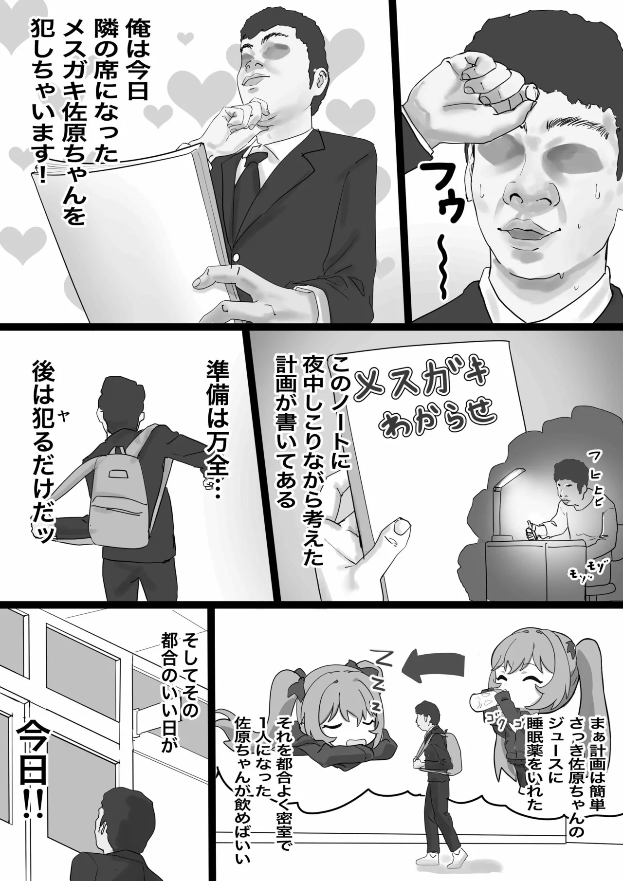 メスガキ佐原ちゃんをわからせたい Page.5