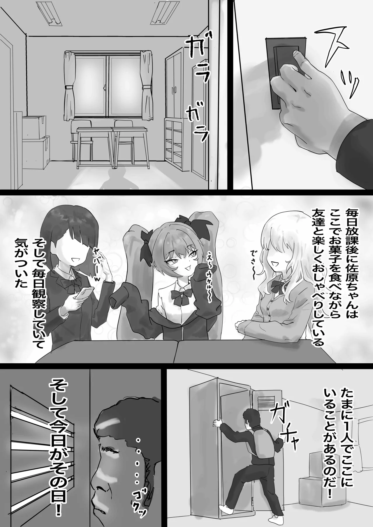 メスガキ佐原ちゃんをわからせたい Page.6