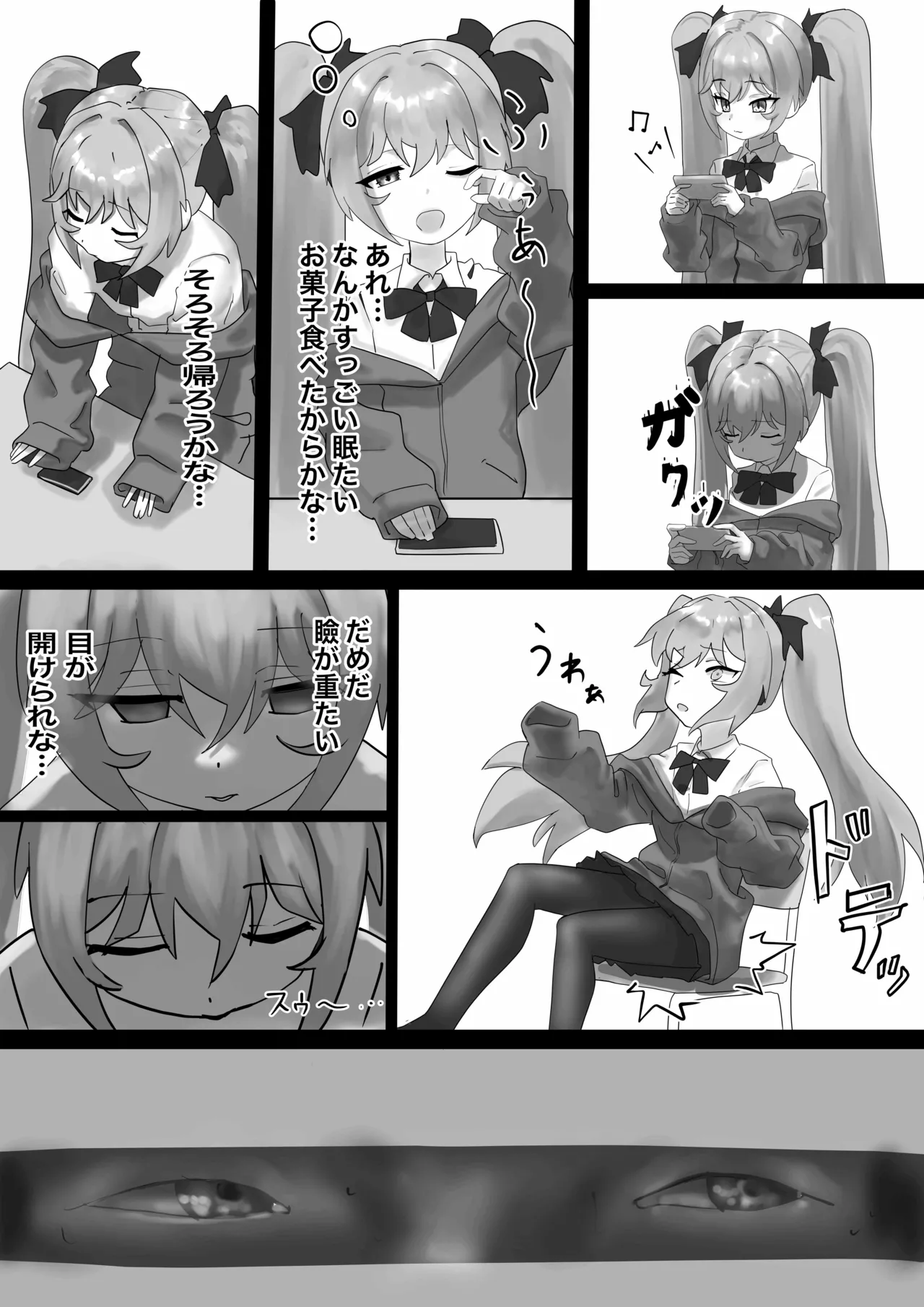 メスガキ佐原ちゃんをわからせたい Page.9