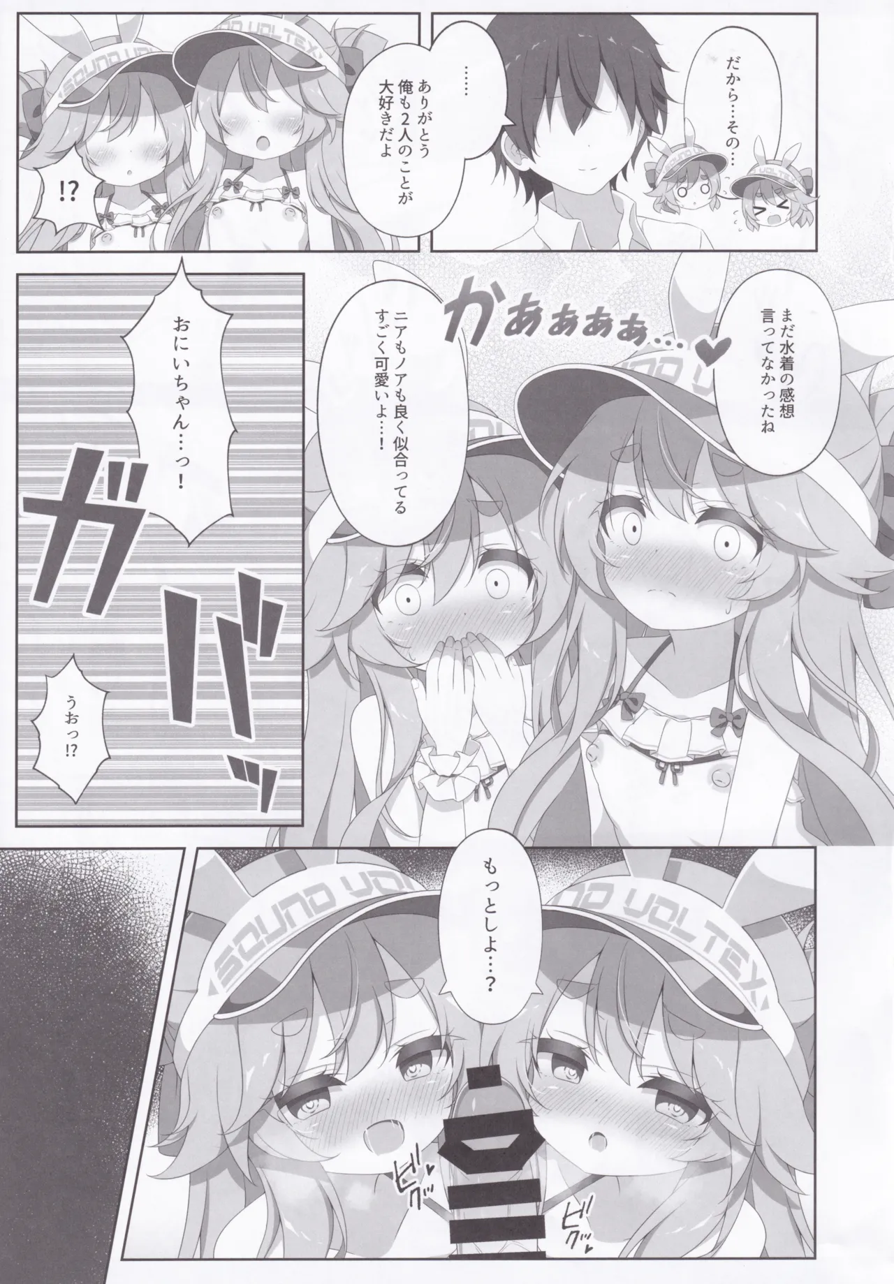 Two Drops of Rain Page.22