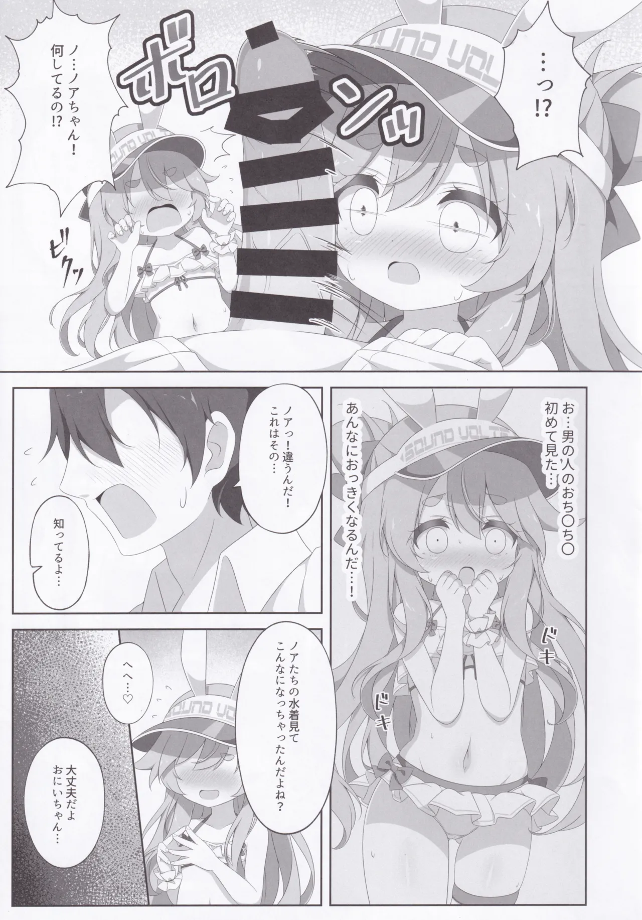 Two Drops of Rain Page.8