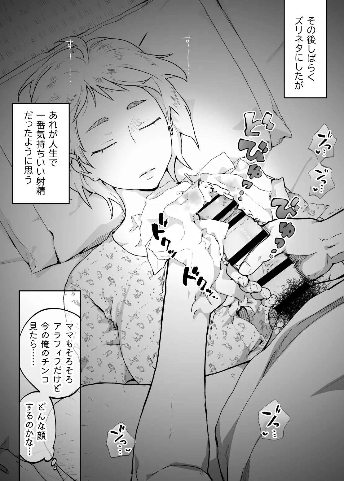 けだものの子は獣 Page.14