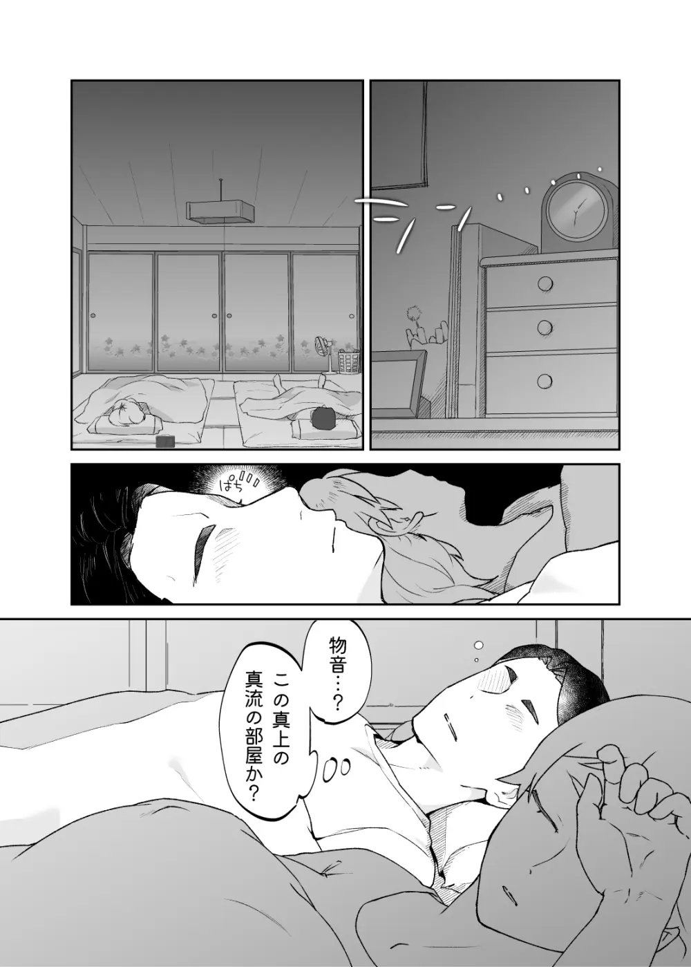 けだものの子は獣 Page.24
