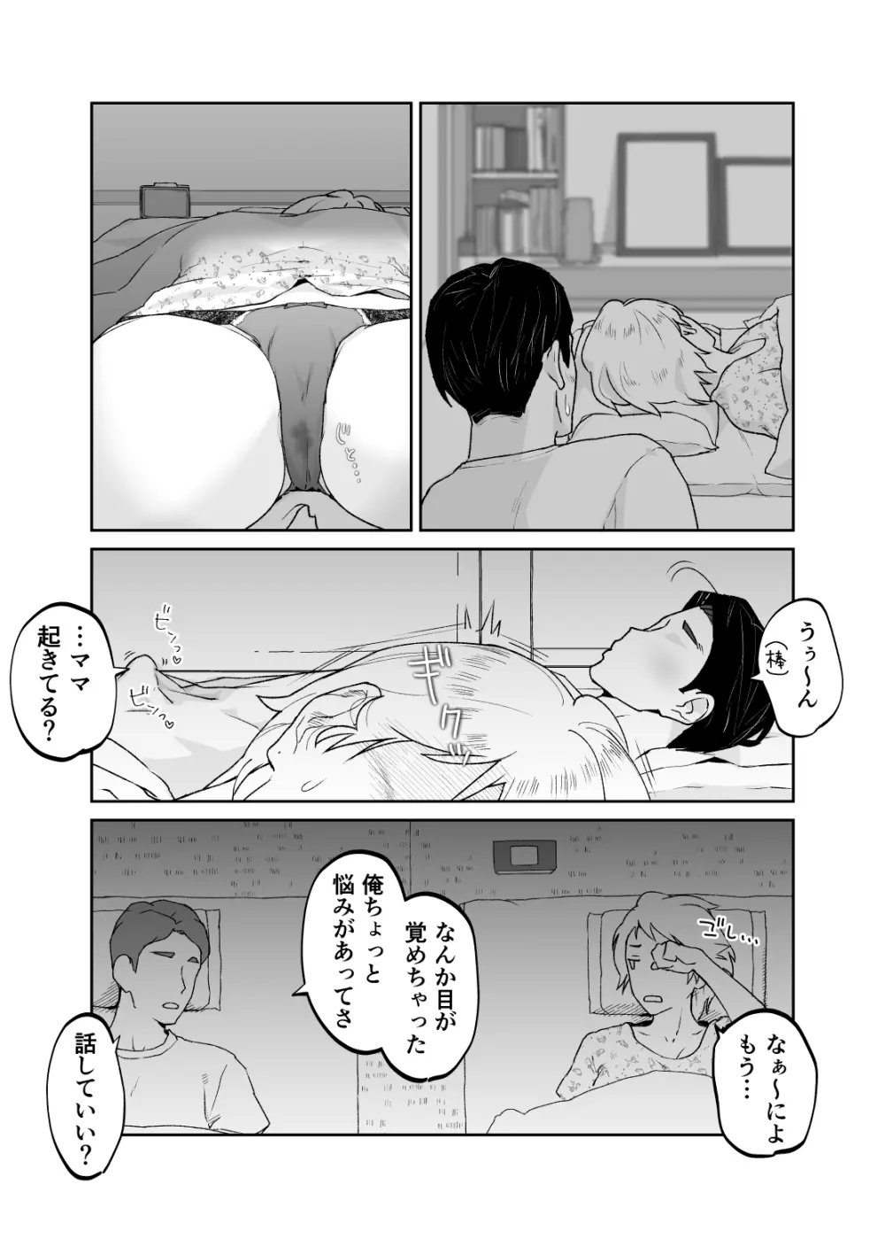 けだものの子は獣 Page.28