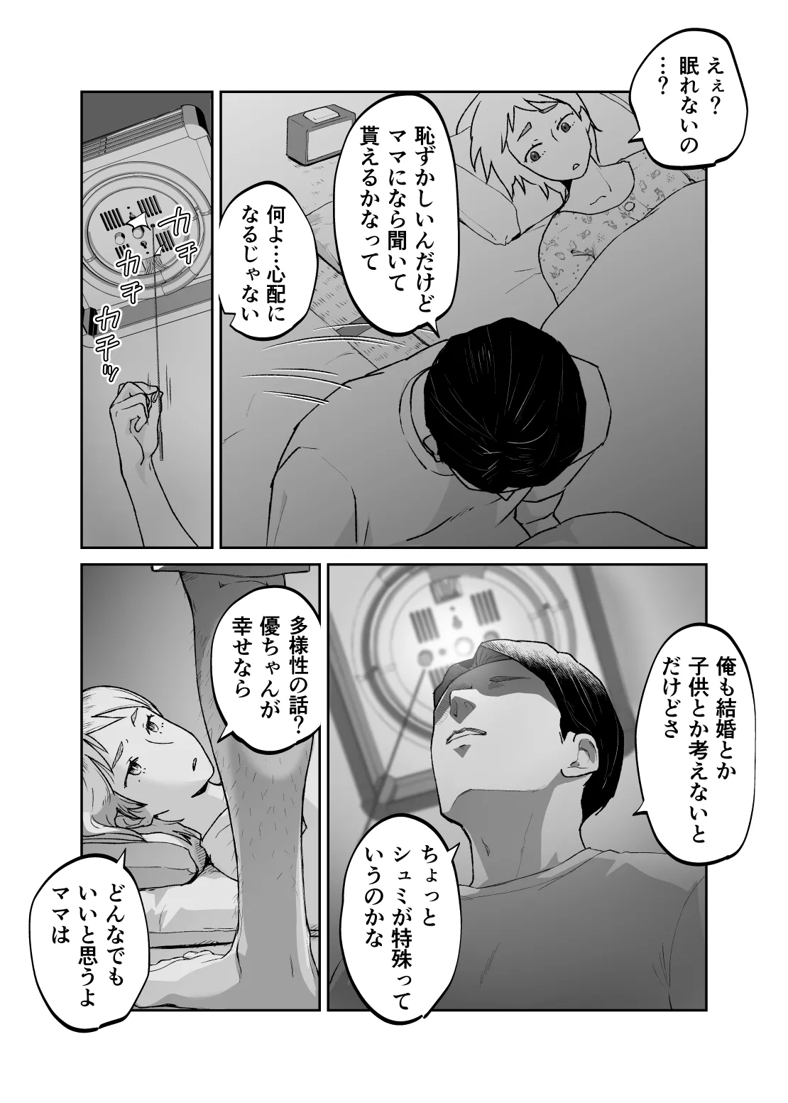 けだものの子は獣 Page.29