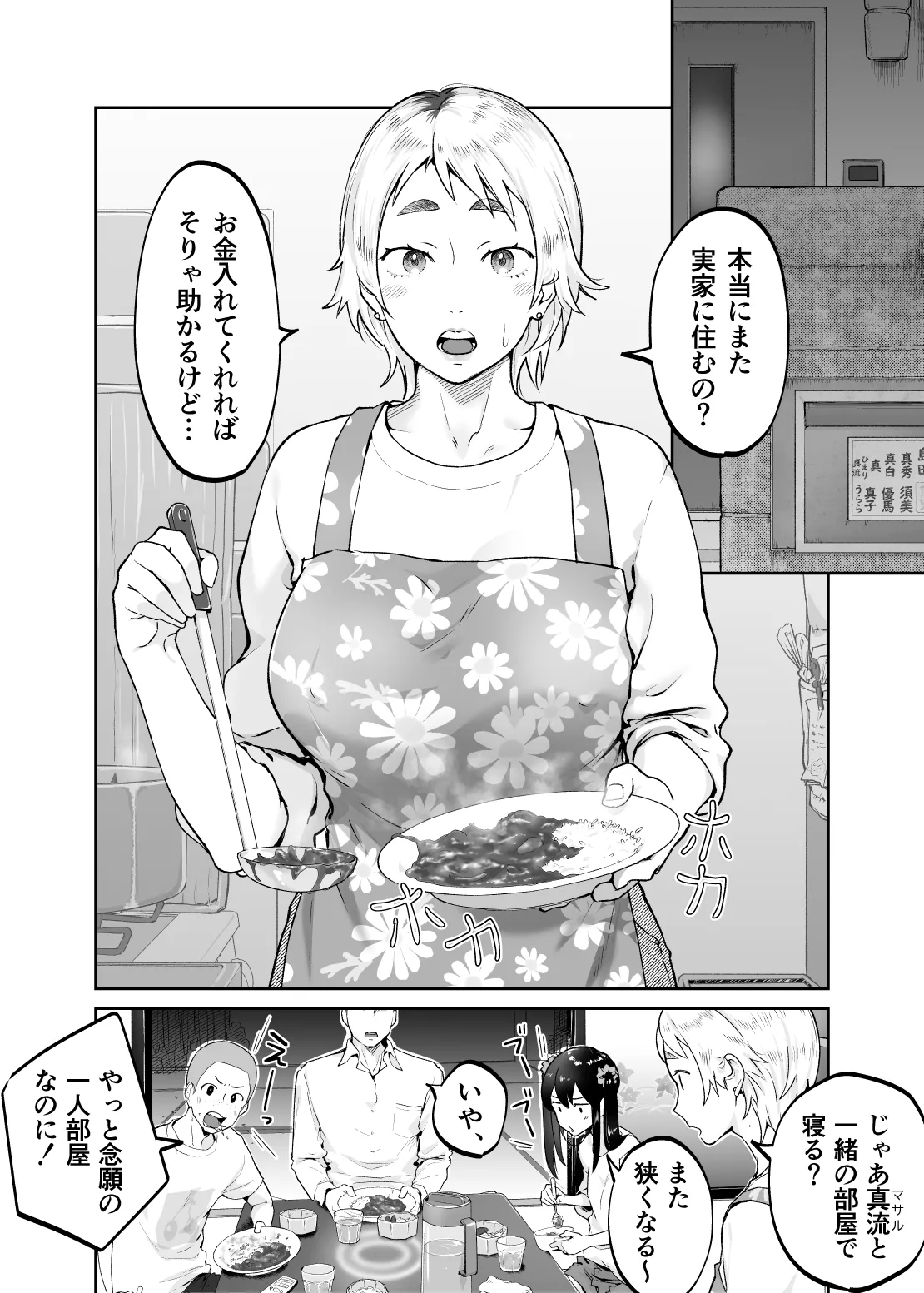 けだものの子は獣 Page.3