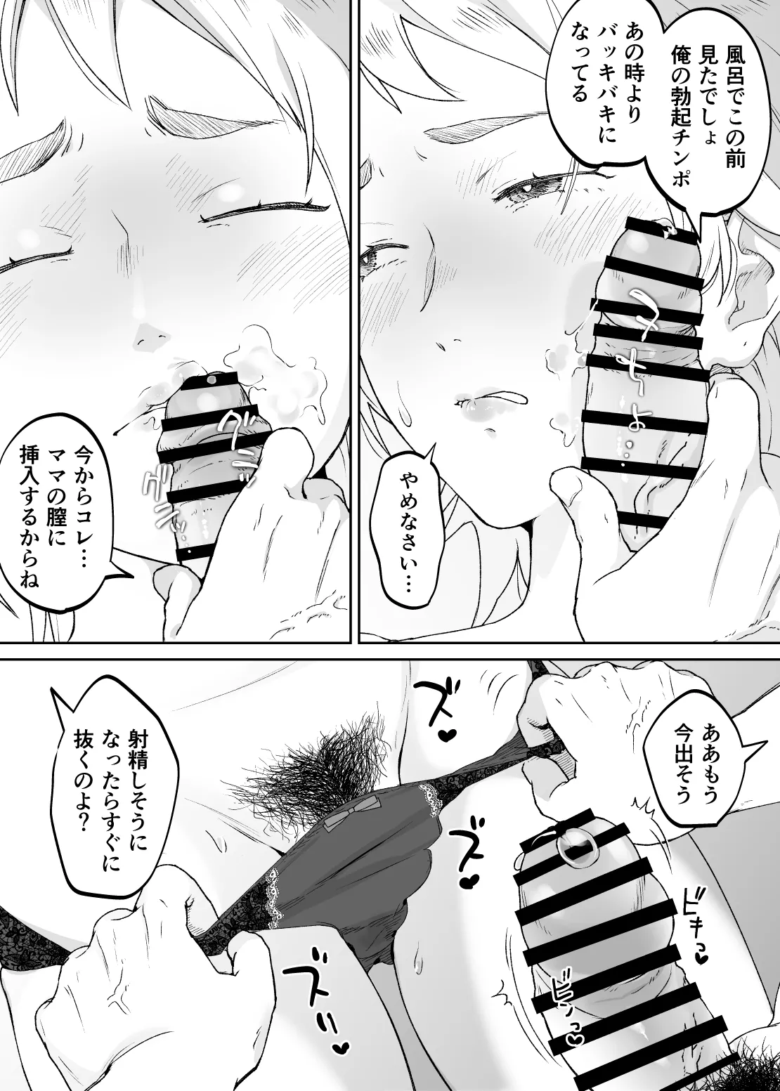けだものの子は獣 Page.38