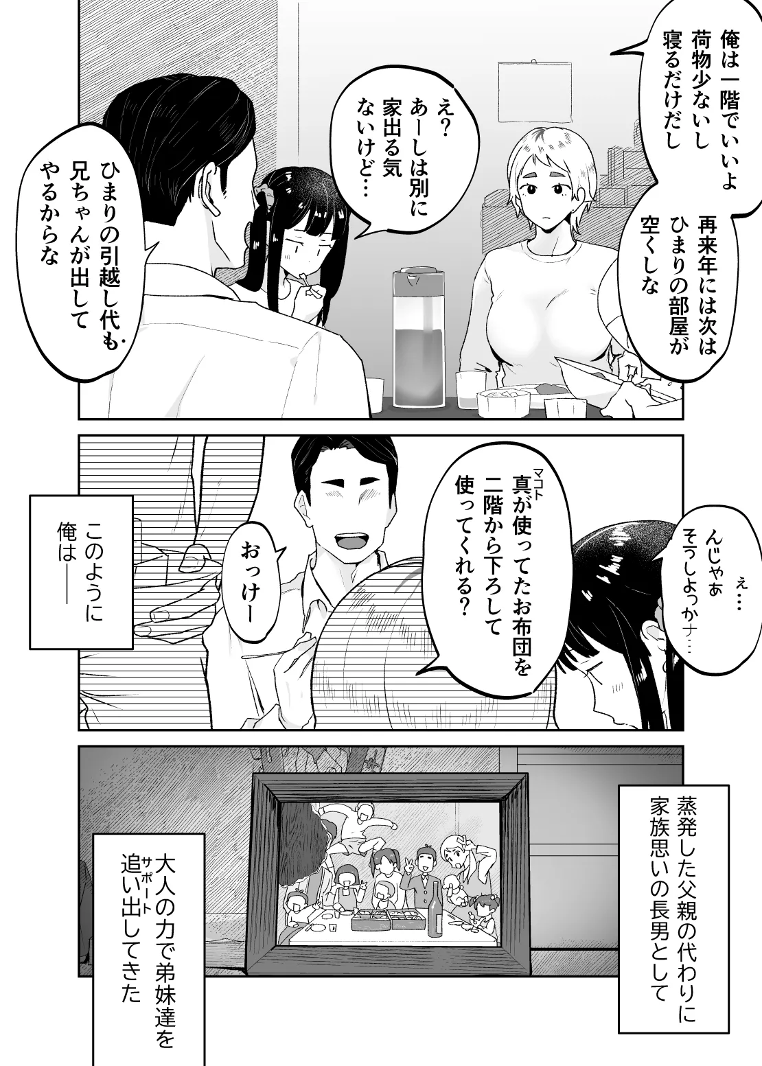 けだものの子は獣 Page.4