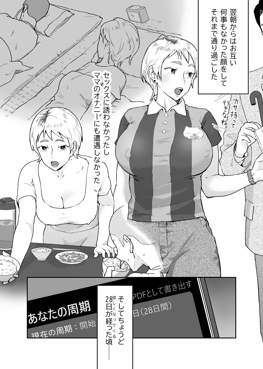 けだものの子は獣 Page.46