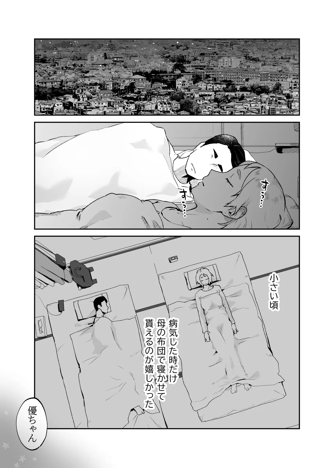 けだものの子は獣 Page.5