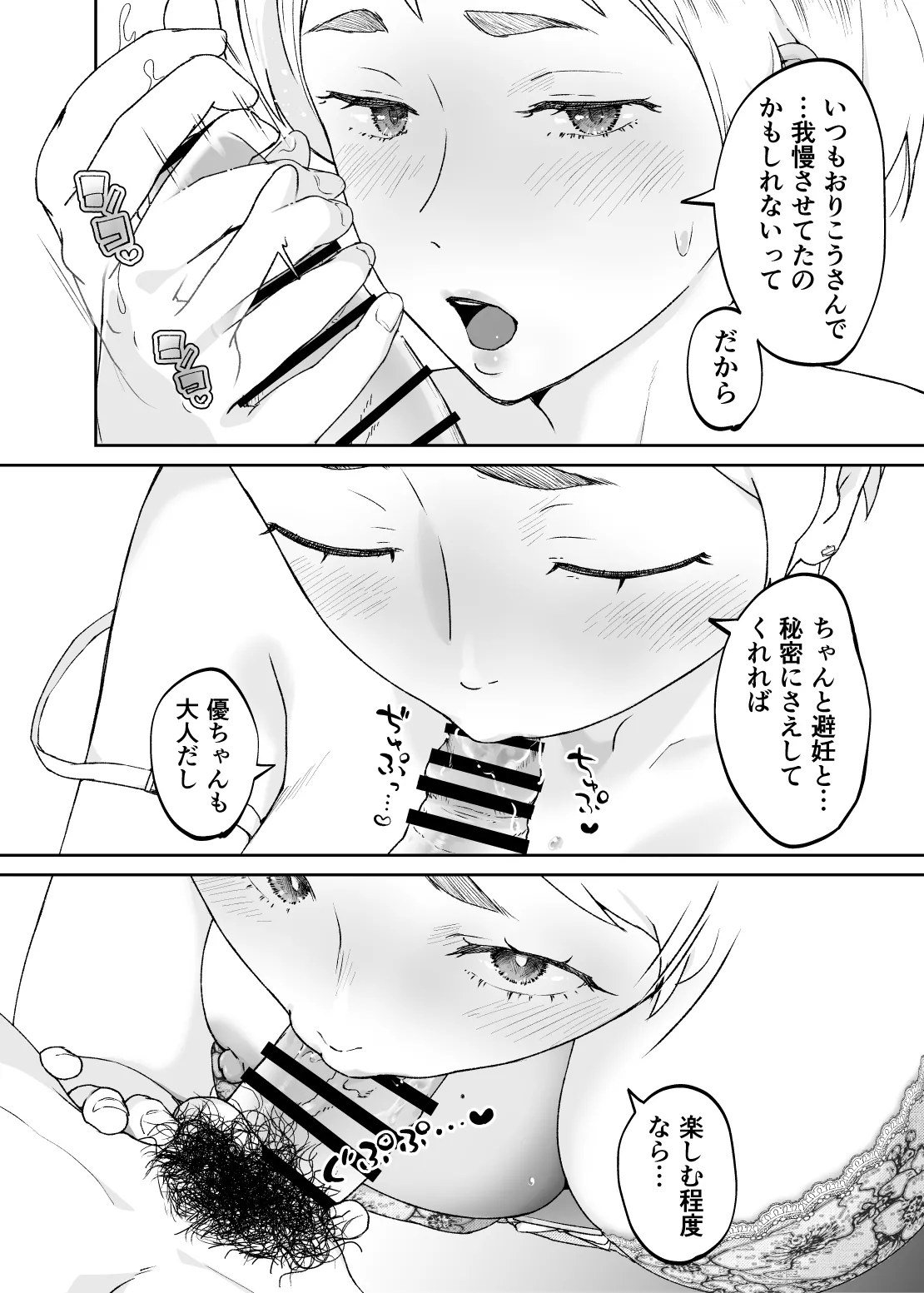 けだものの子は獣 Page.50