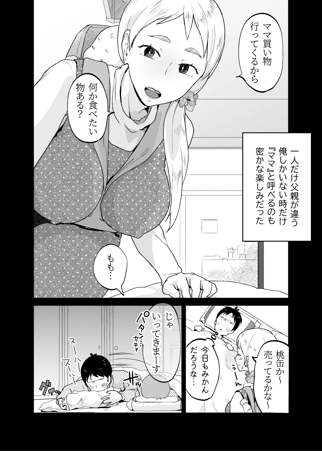 けだものの子は獣 Page.6