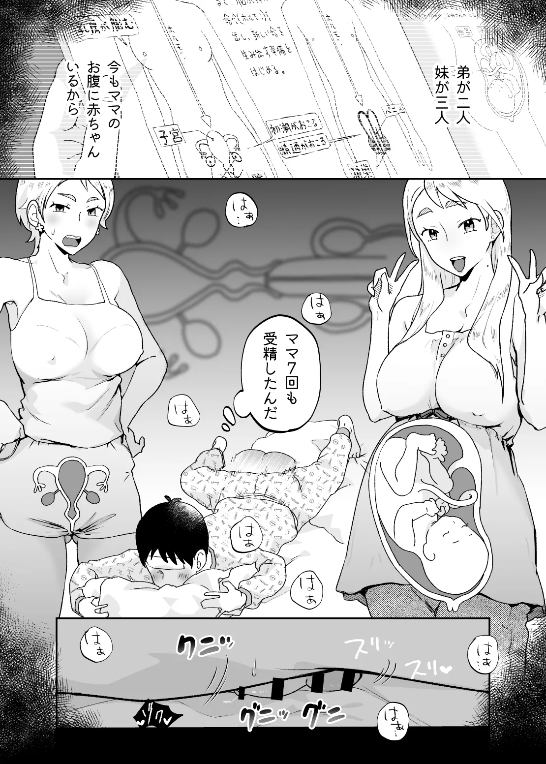 けだものの子は獣 Page.7