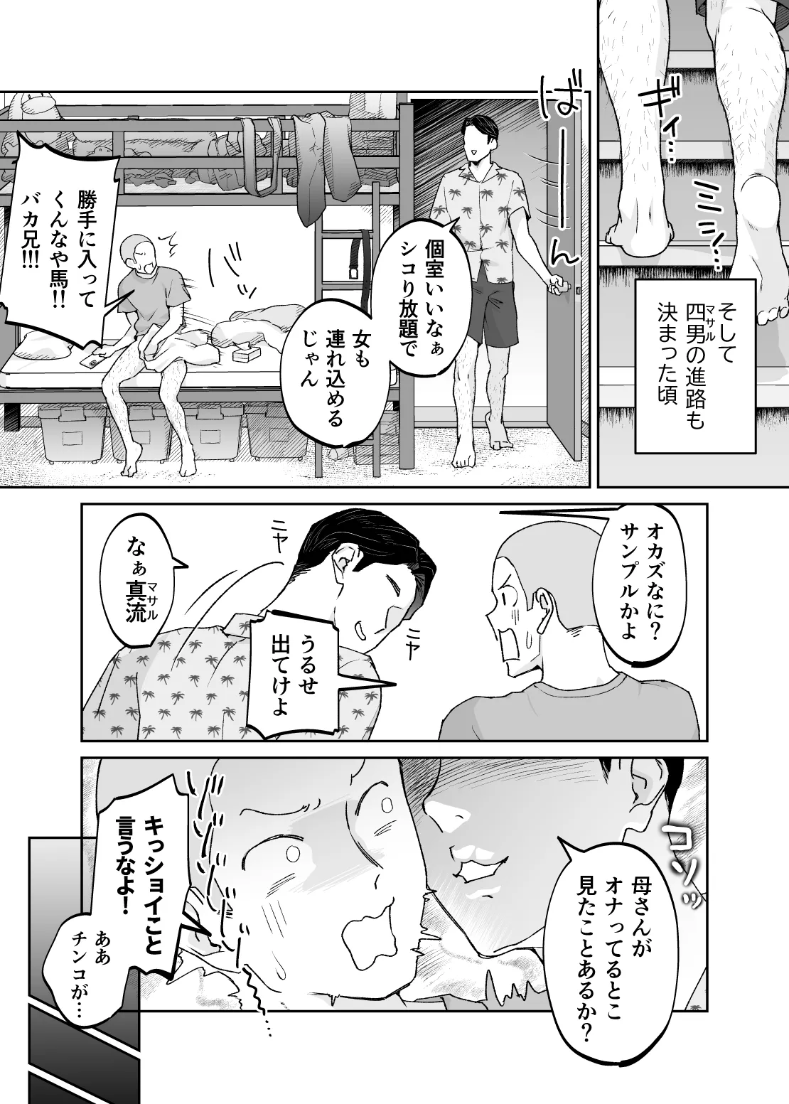 けだものの子は獣 Page.72