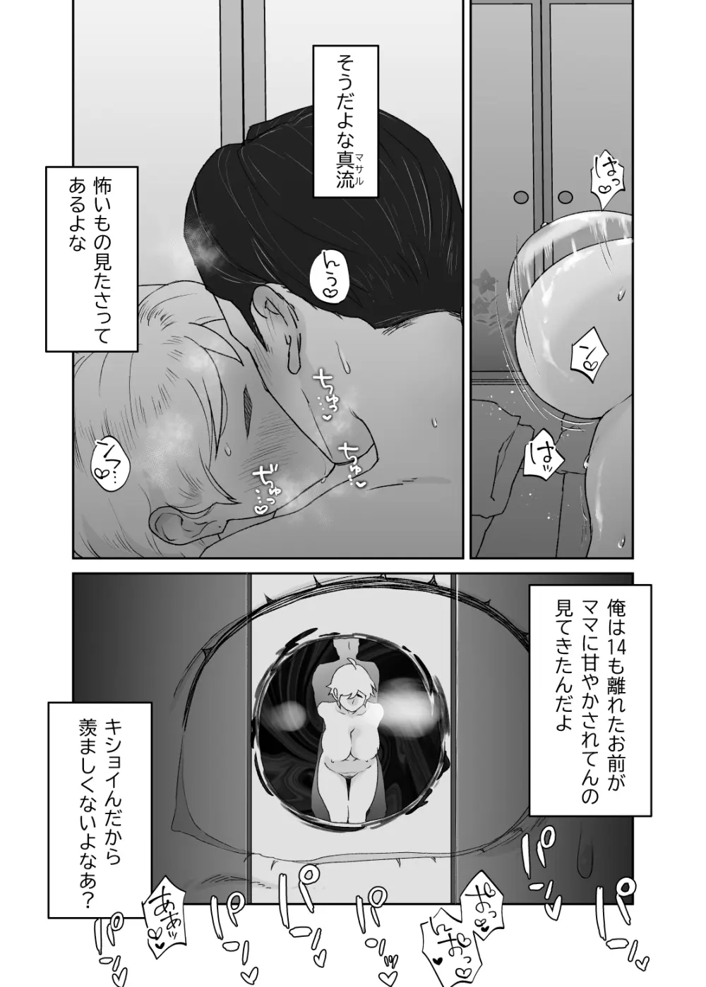 けだものの子は獣 Page.73