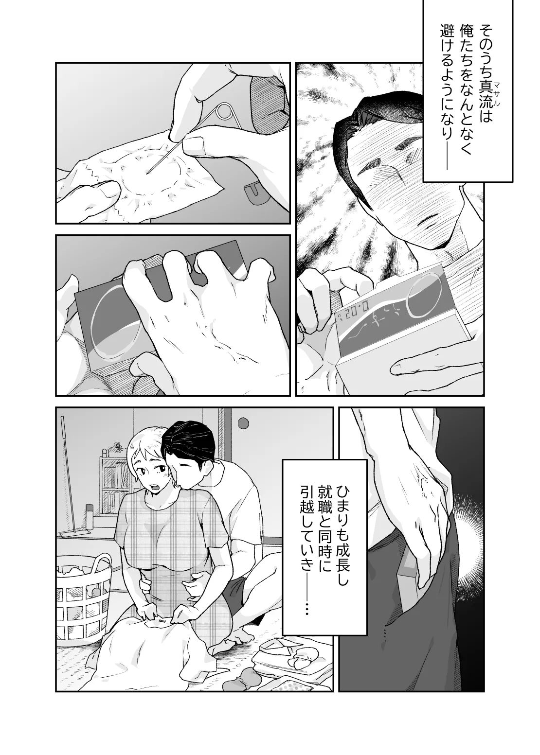 けだものの子は獣 Page.79
