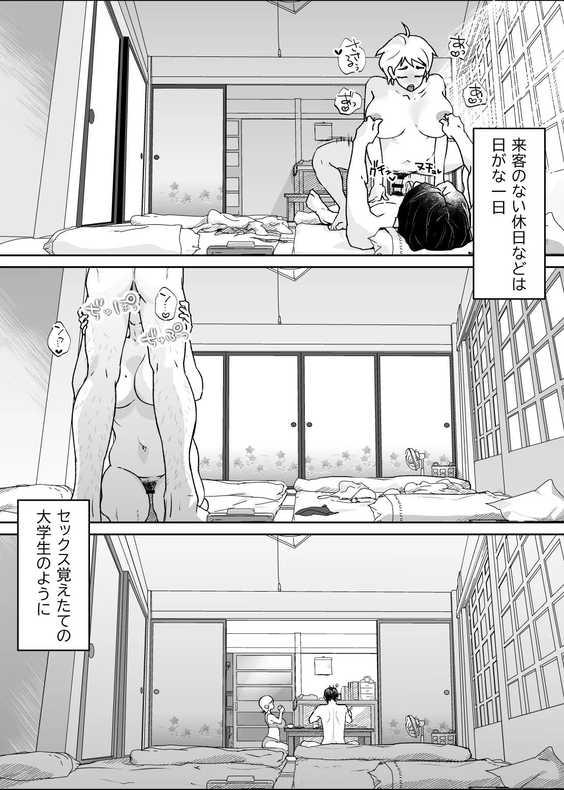けだものの子は獣 Page.85