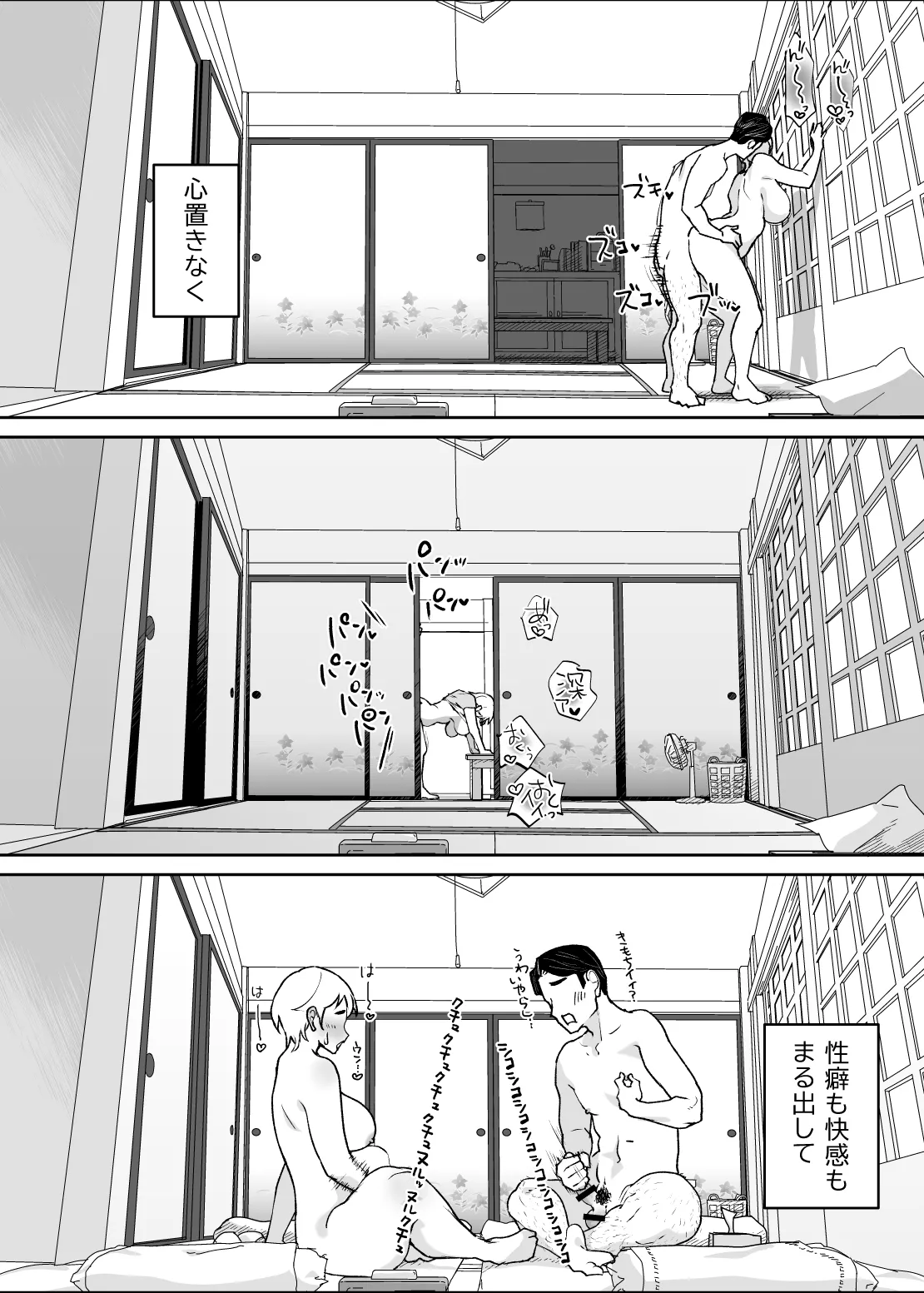 けだものの子は獣 Page.86