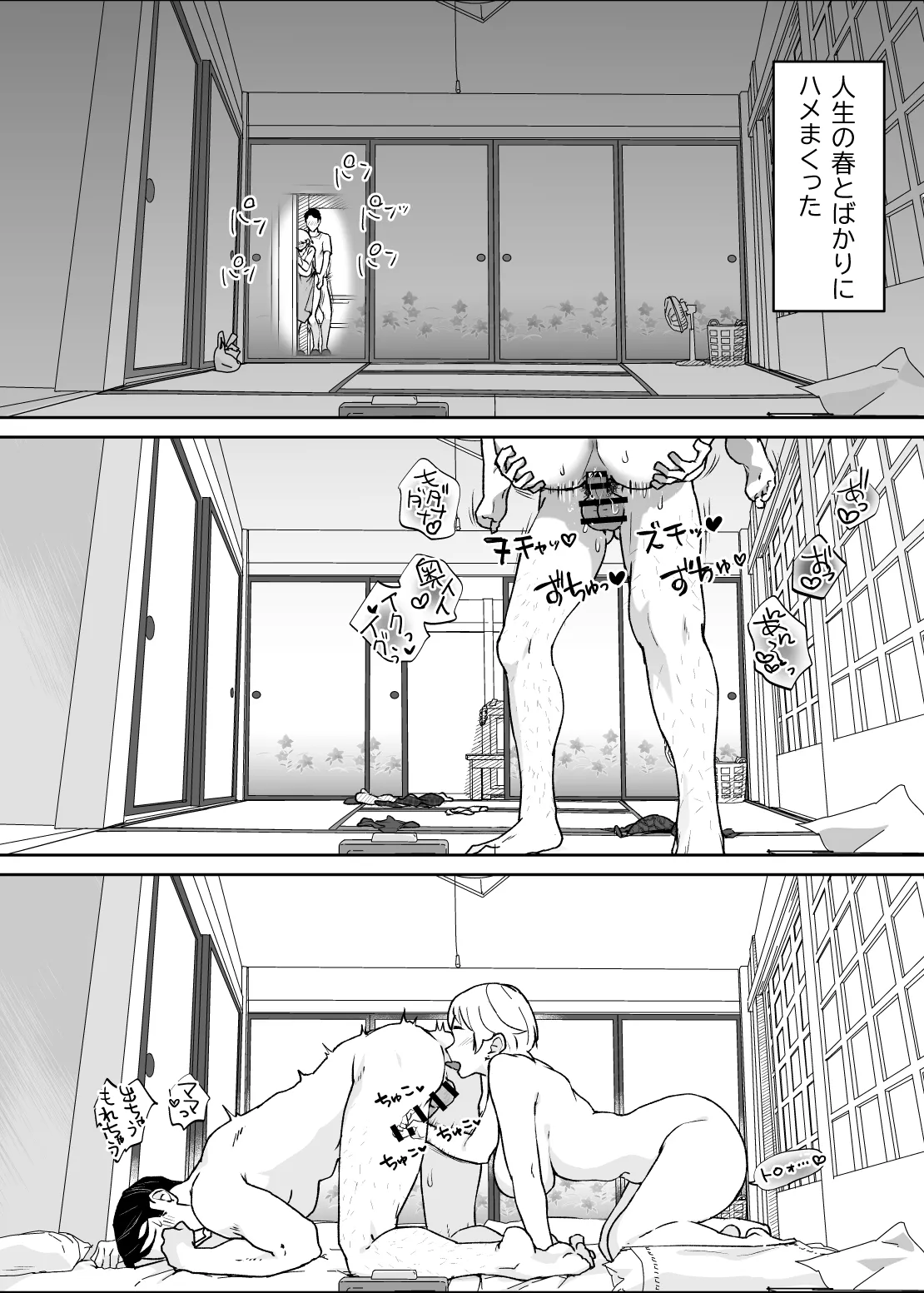 けだものの子は獣 Page.87