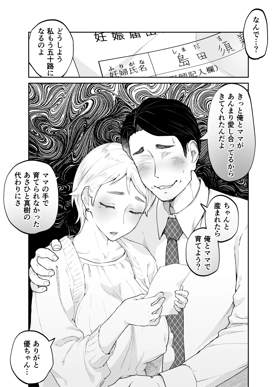 けだものの子は獣 Page.88