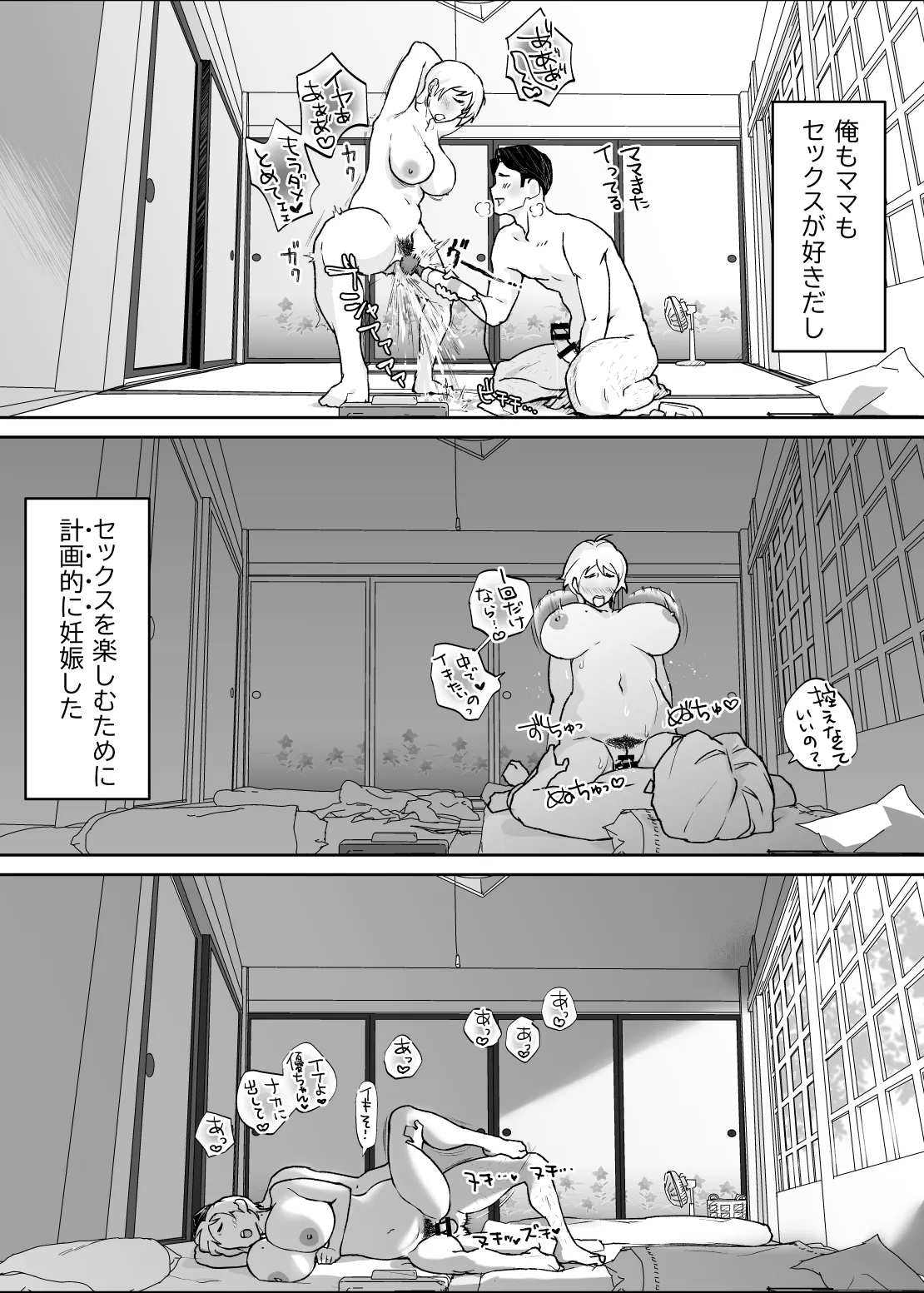 けだものの子は獣 Page.89