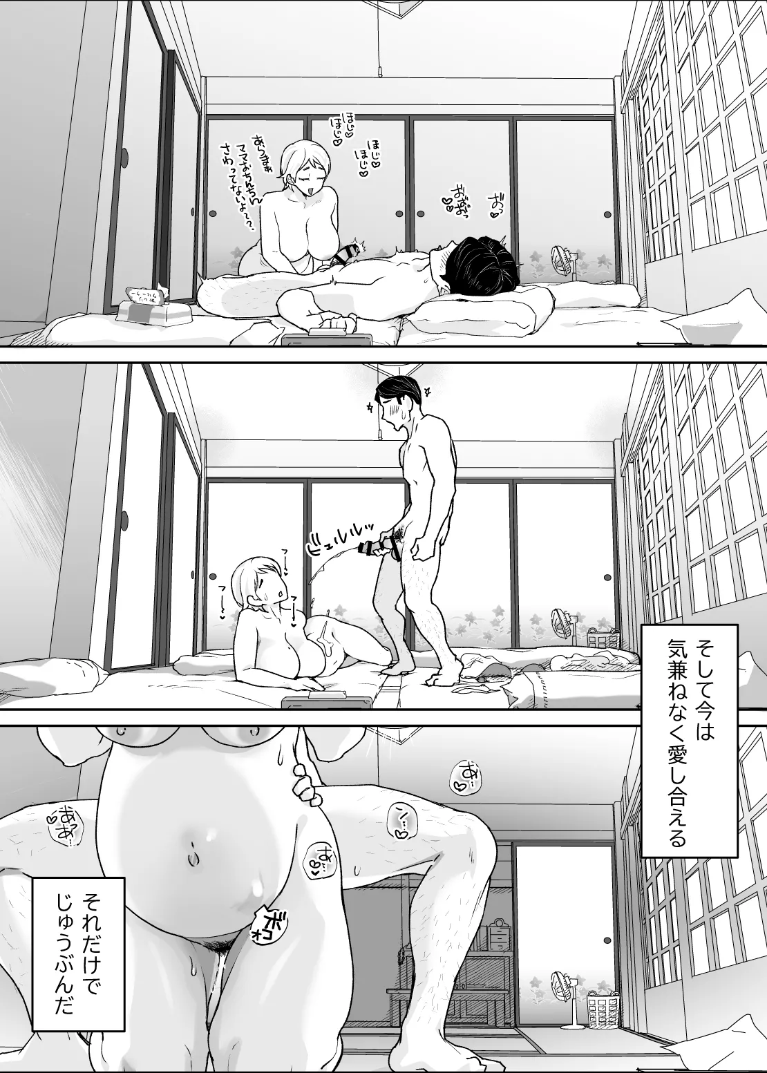 けだものの子は獣 Page.90