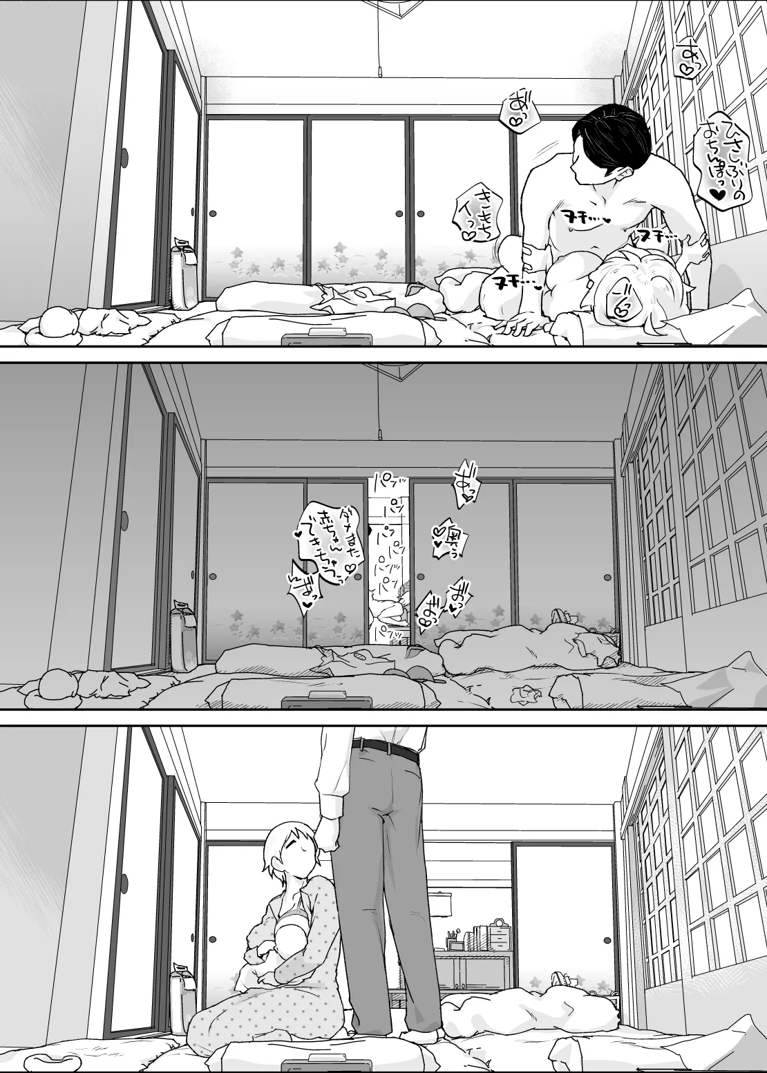 けだものの子は獣 Page.91