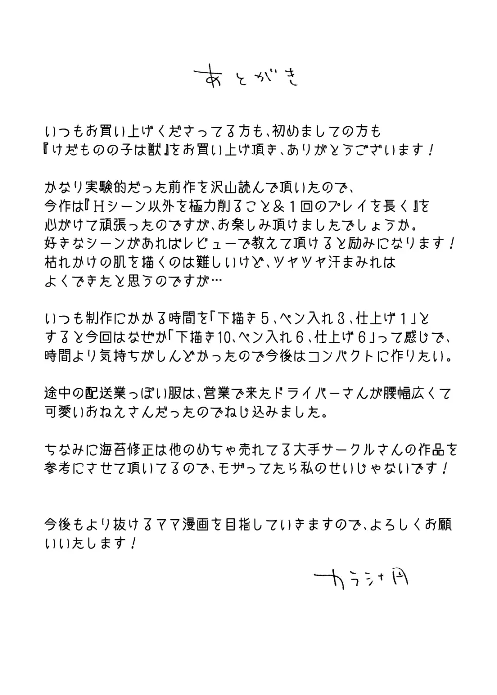 けだものの子は獣 Page.93